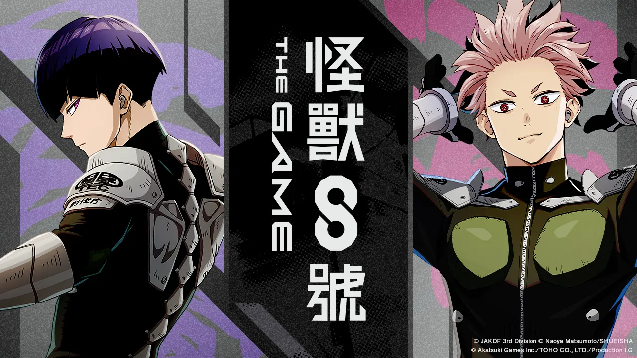 《怪獸8號 THE GAME》