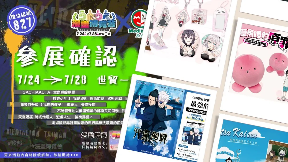 2025漫畫博覽會