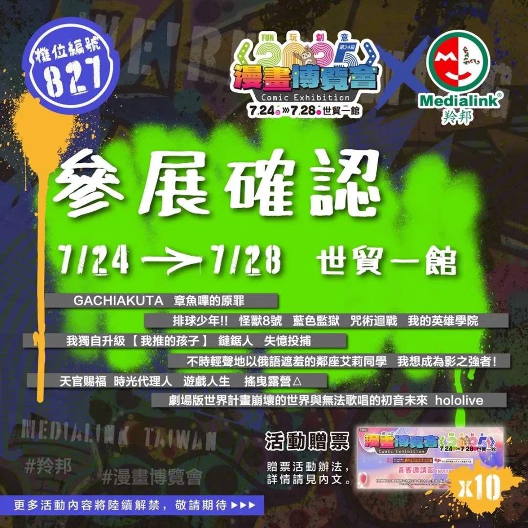 2025漫畫博覽會