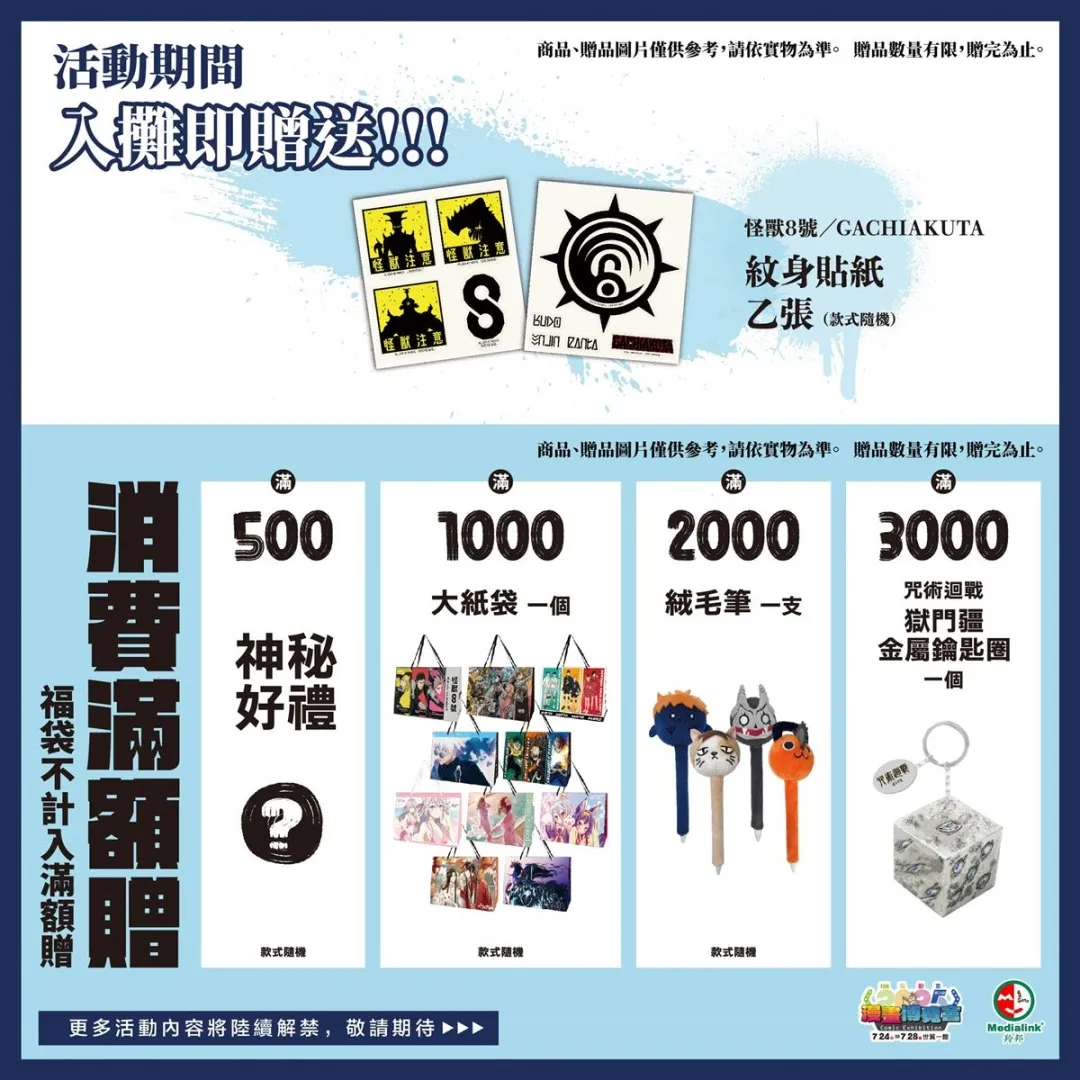2025漫畫博覽會
