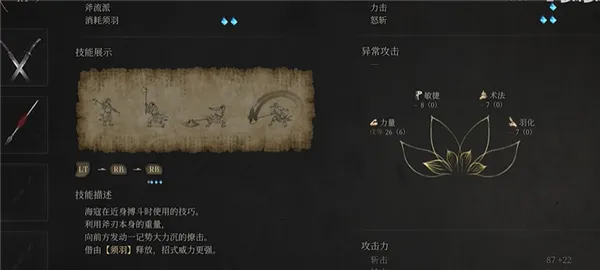 明末淵虛之羽斧頭流派攻略