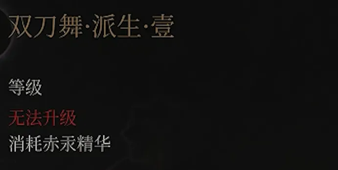 明末淵虛之羽雙刀流派玩法