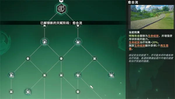 星痕共鳴森語者天賦加點選擇推薦