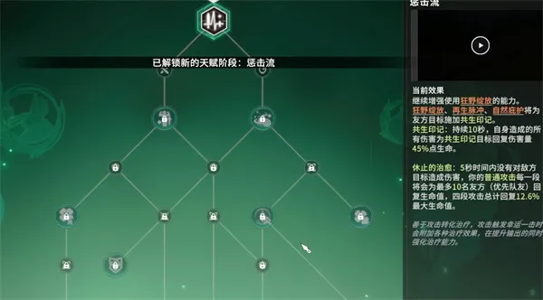 星痕共鳴森語者天賦加點選擇推薦