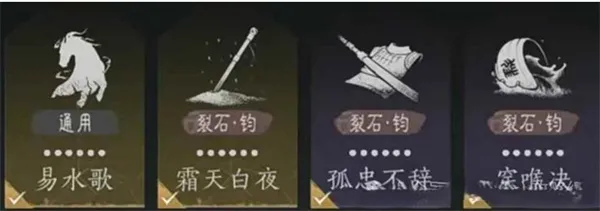 燕雲十六聲唐橫刀裂石鈞推薦流派