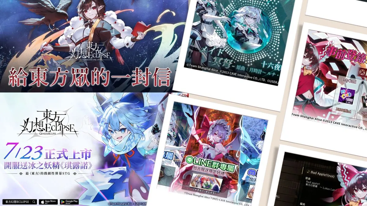 《東方幻想ECLIPSE》繁中版事前