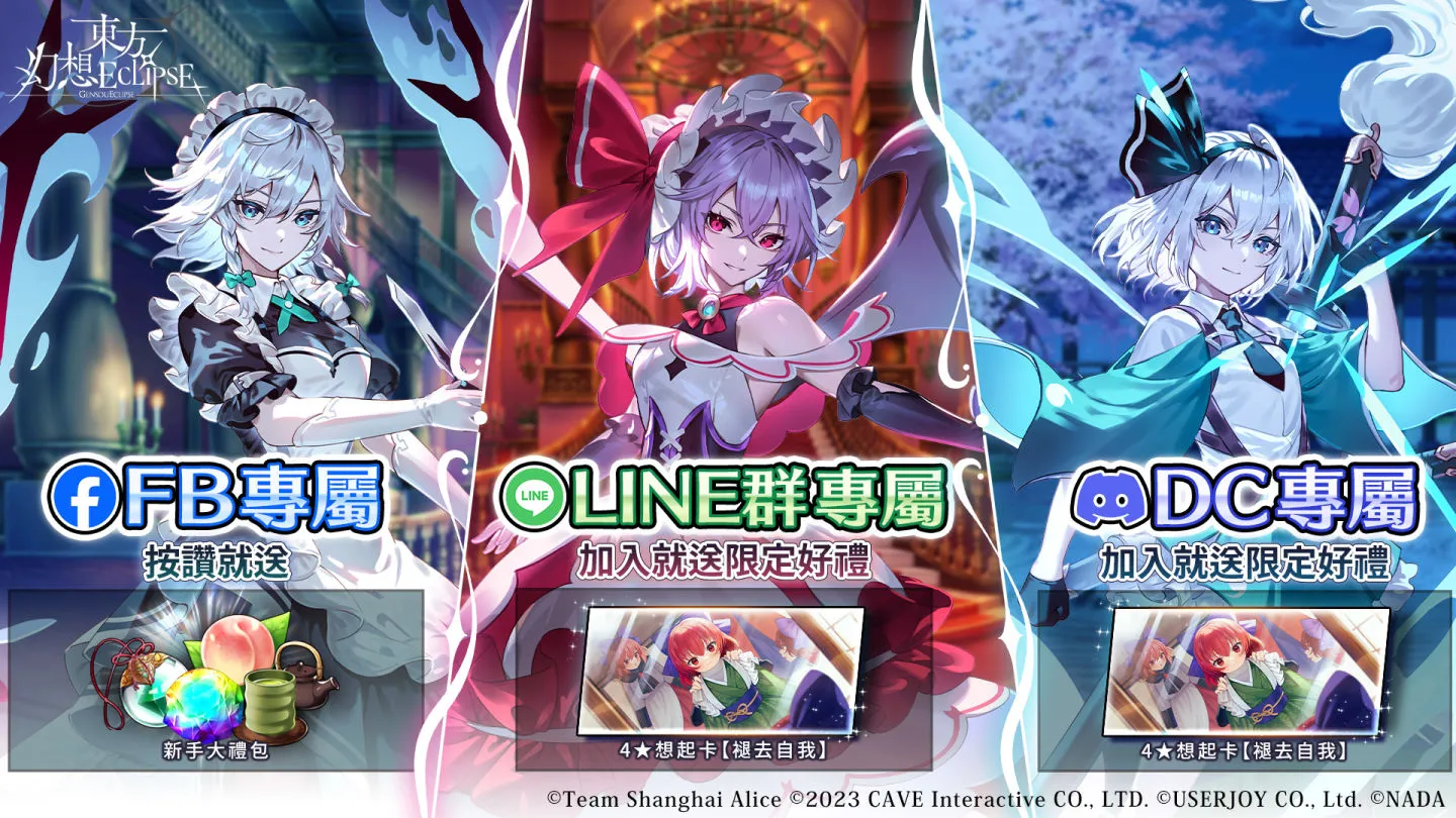 《東方幻想ECLIPSE》繁中版事前