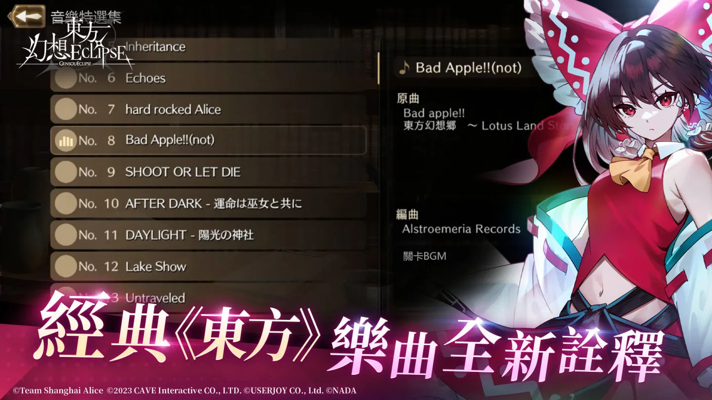 《東方幻想ECLIPSE》繁中版事前
