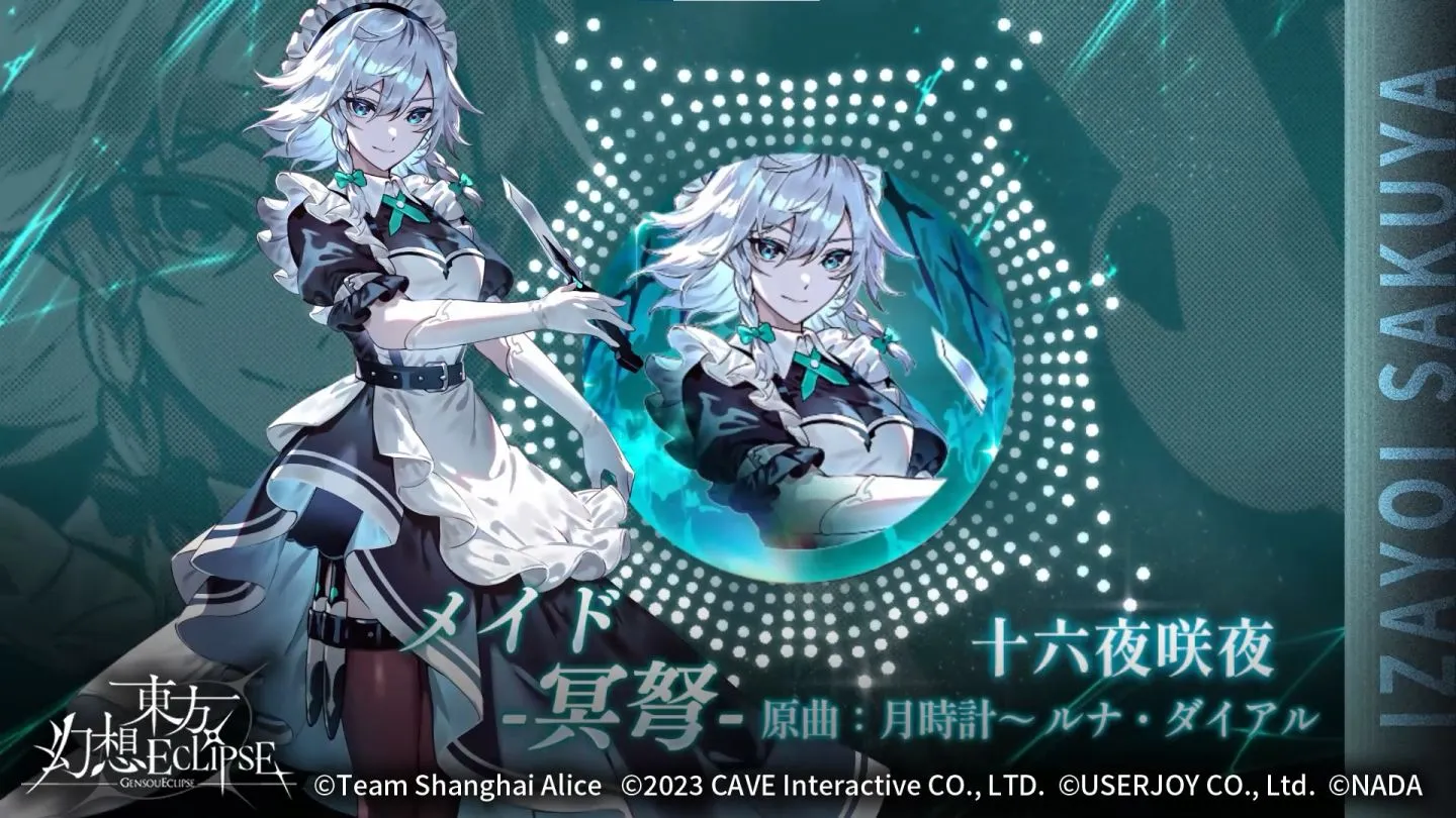 《東方幻想ECLIPSE》繁中版事前