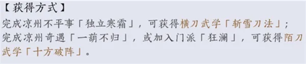 燕雲十六聲唐橫刀獲取