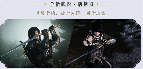 燕雲十六聲唐橫刀獲取