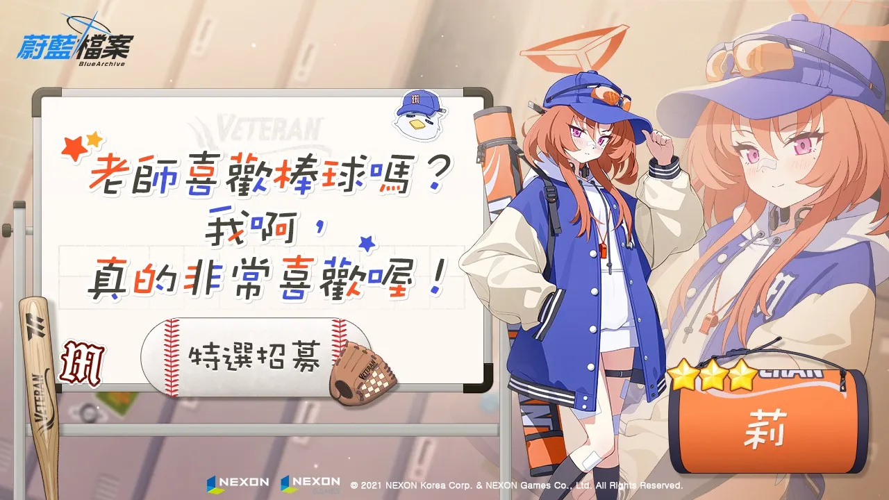 《蔚藍檔案》新角莉、堇