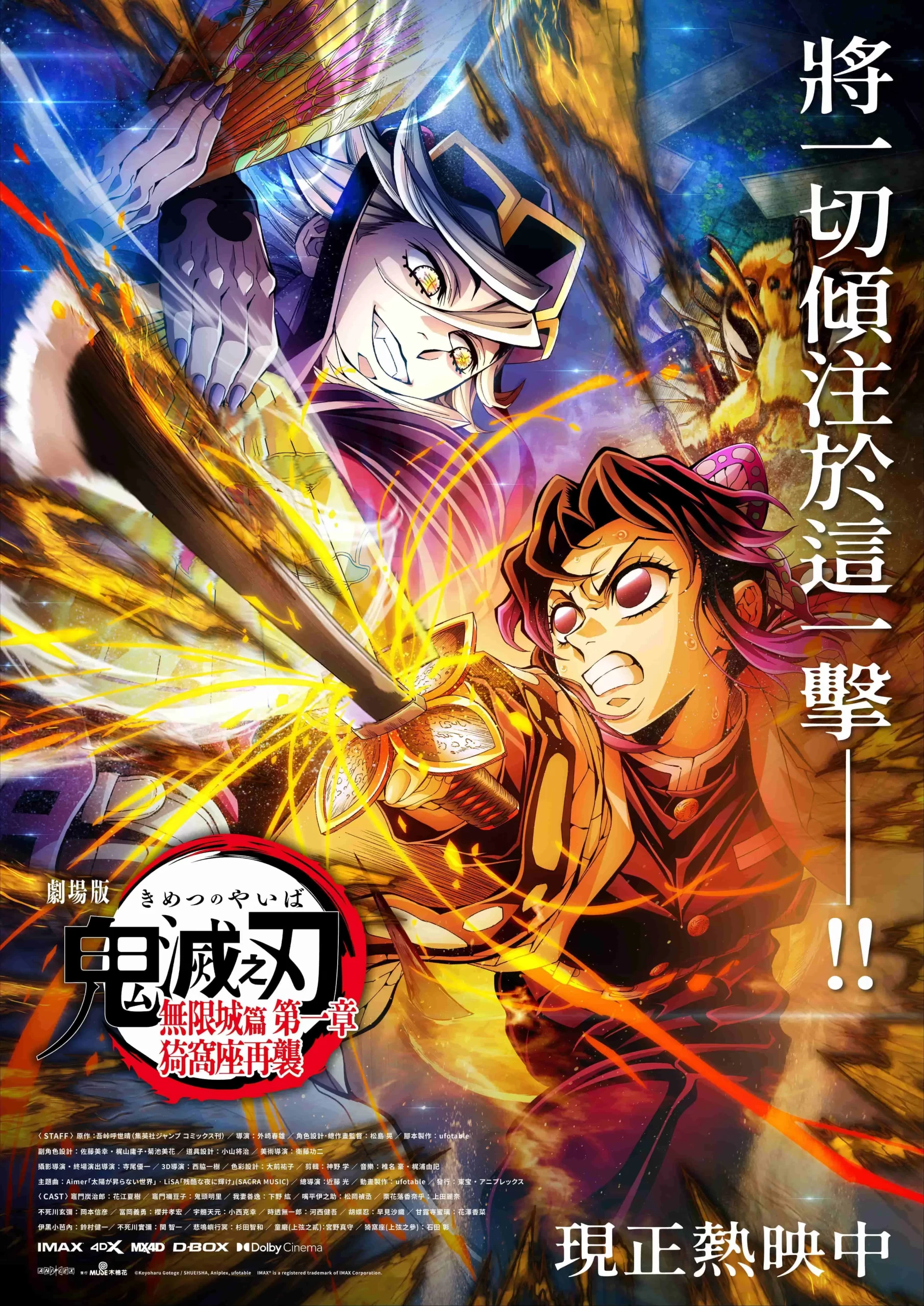 《劇場版〈鬼滅之刃〉無限城篇 第一章 猗窩座再襲》