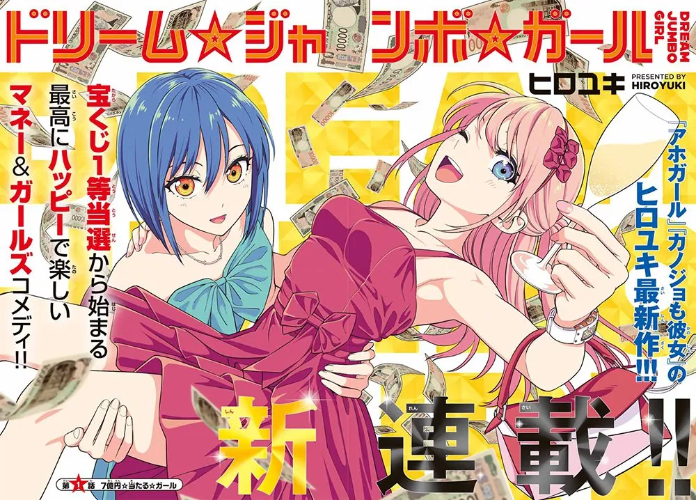 漫畫《夢想☆頭彩☆少女》首集發售