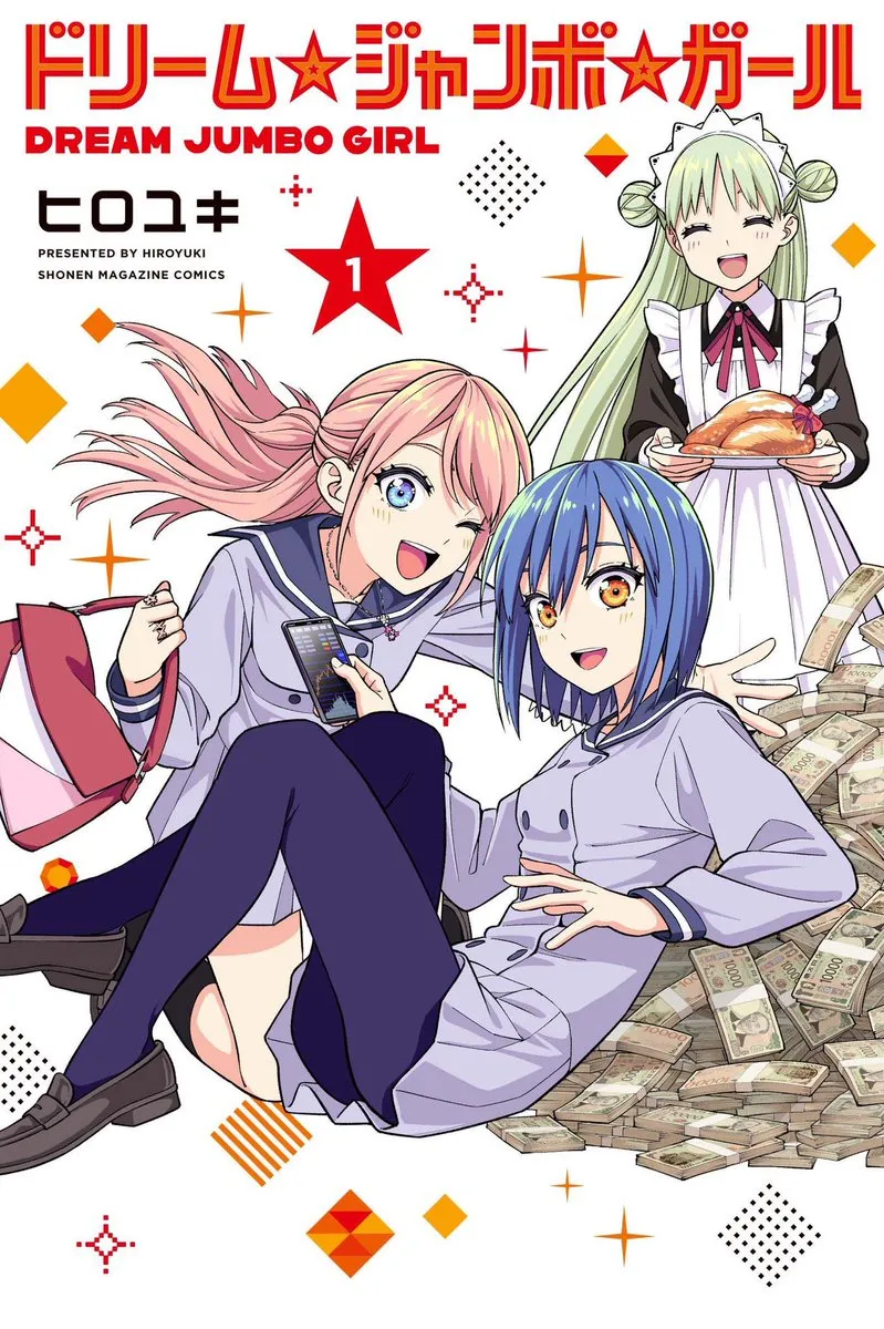 漫畫《夢想☆頭彩☆少女》首集發售