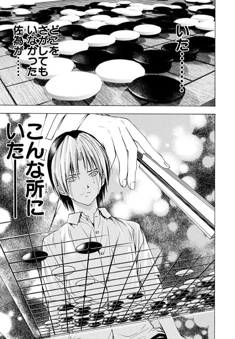 【棋魂/棋靈王】藤原佐為