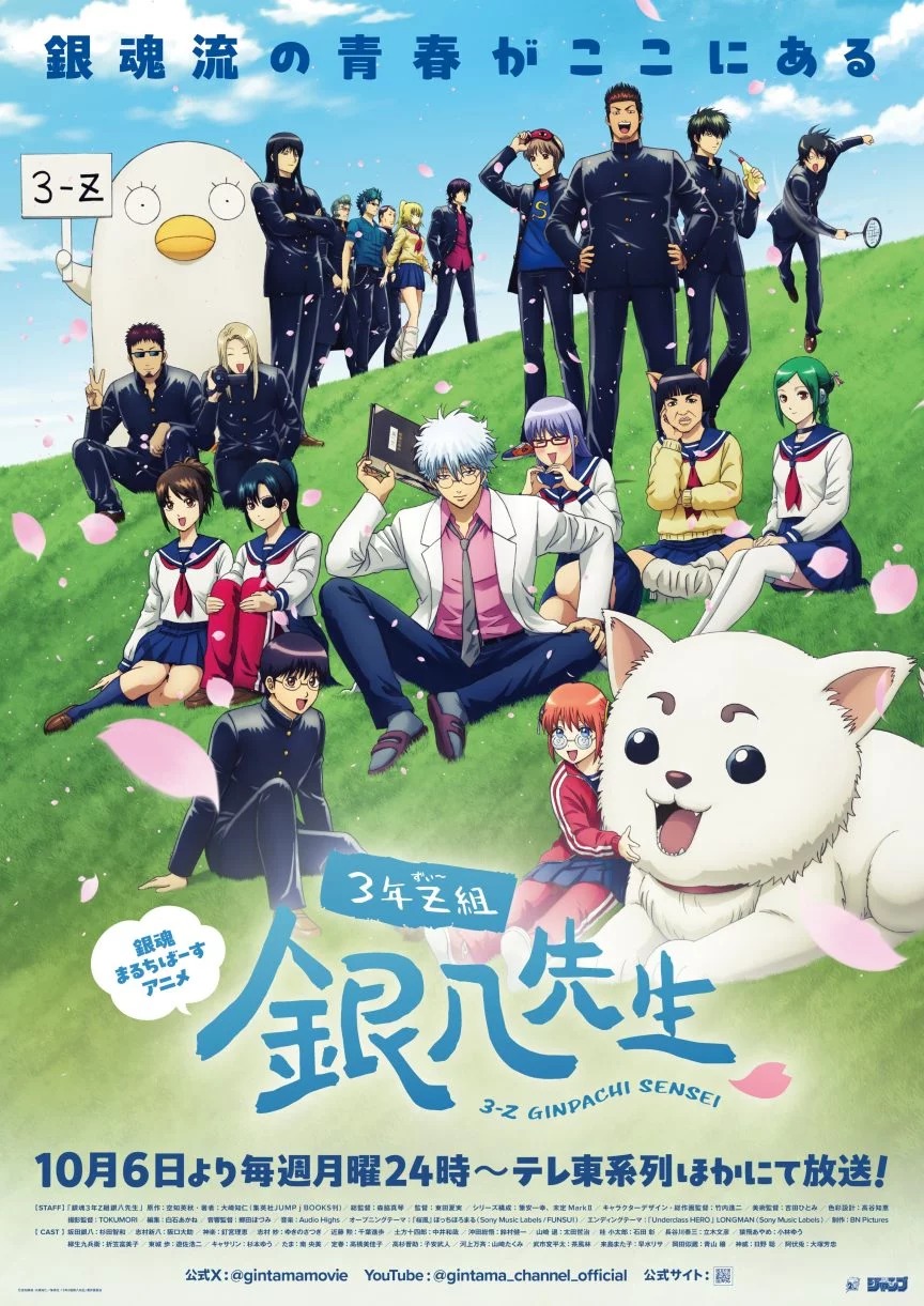 《銀魂 3年Z班銀八老師》10/6 開播