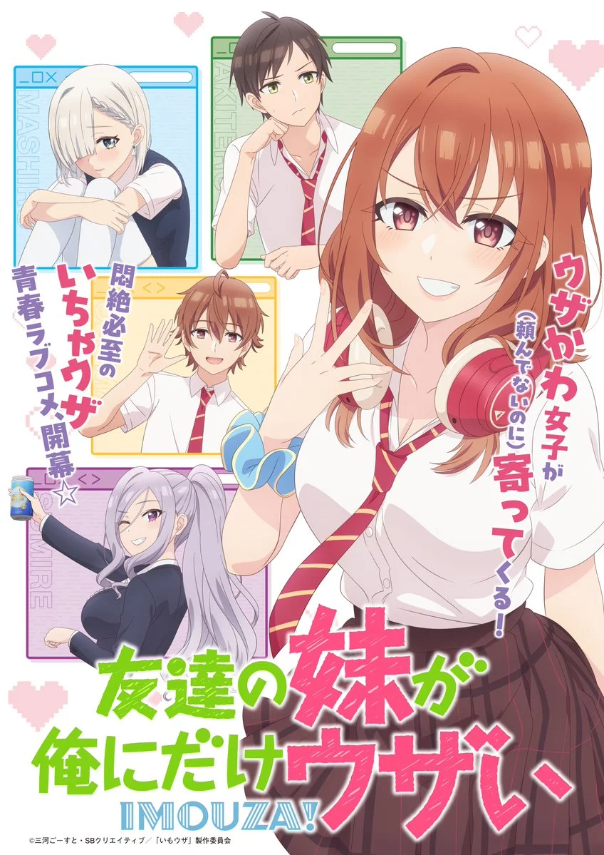 《朋友的妹妹只纏著我》動畫10/4開播