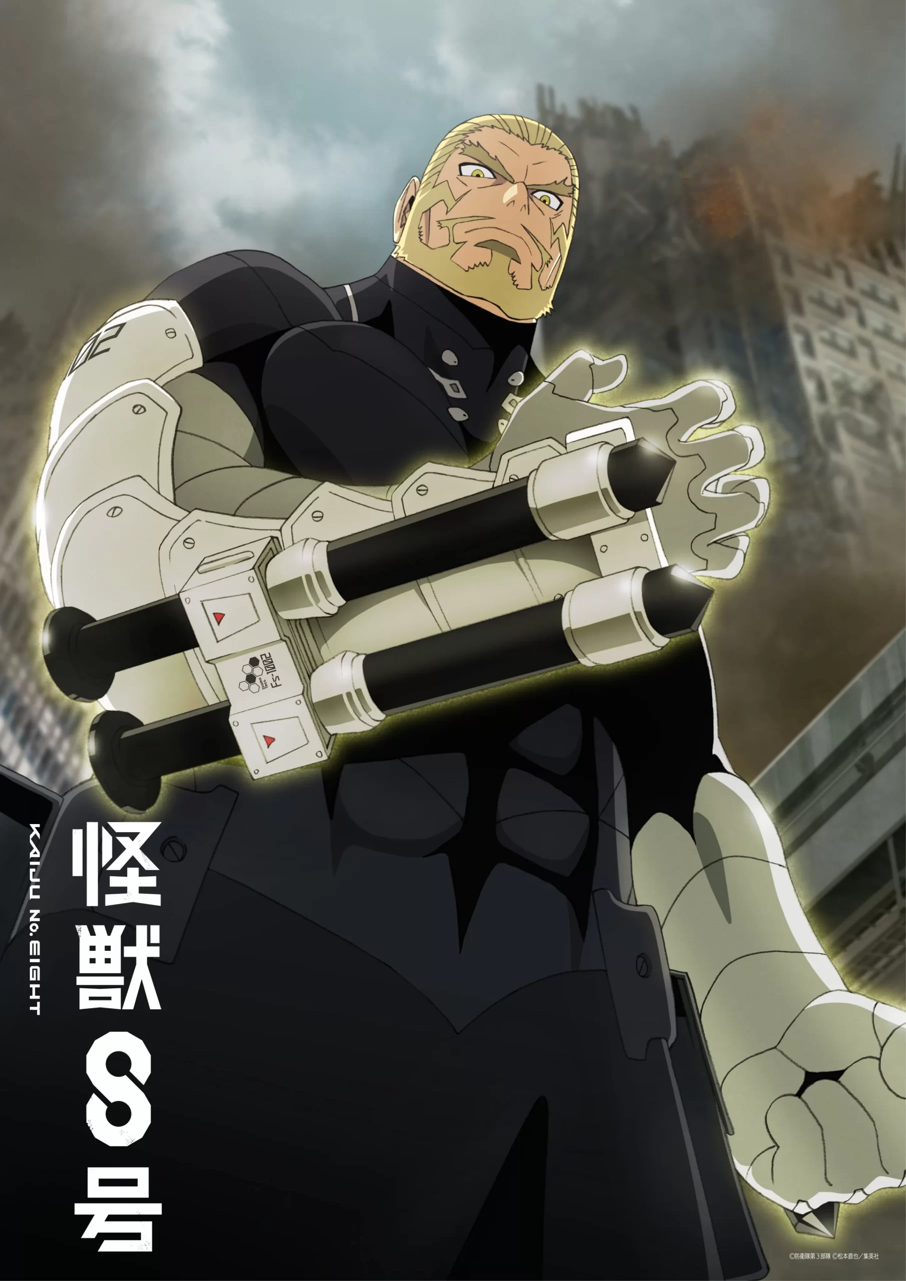 《怪獸8號》第二季全新角色「四之宮功」