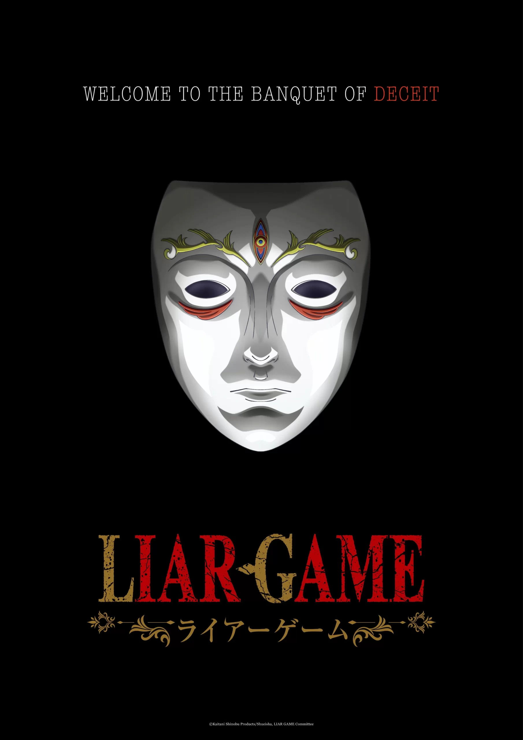 《LIAR GAME 詐欺遊戲》動畫化