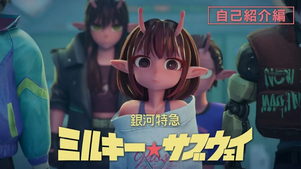 《MILKY SUBWAY 銀河特快》新PV上線