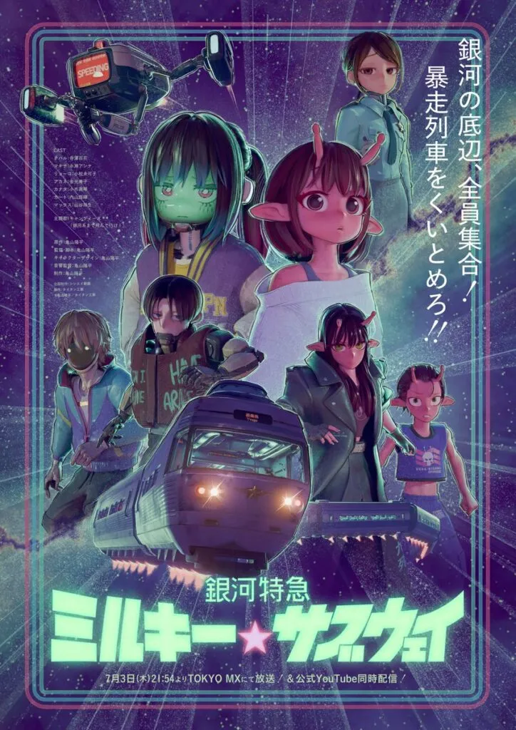 《MILKY SUBWAY 銀河特快》新PV上線