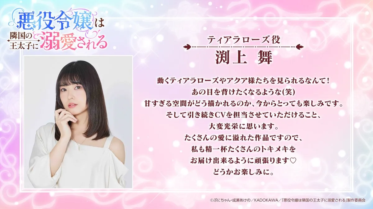 《被鄰國王子溺愛的反派女主》動畫2026年開播