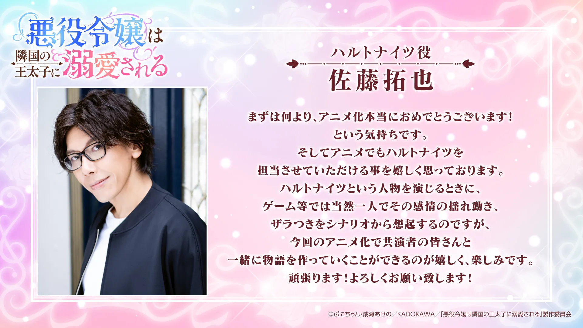 《被鄰國王子溺愛的反派女主》動畫2026年開播