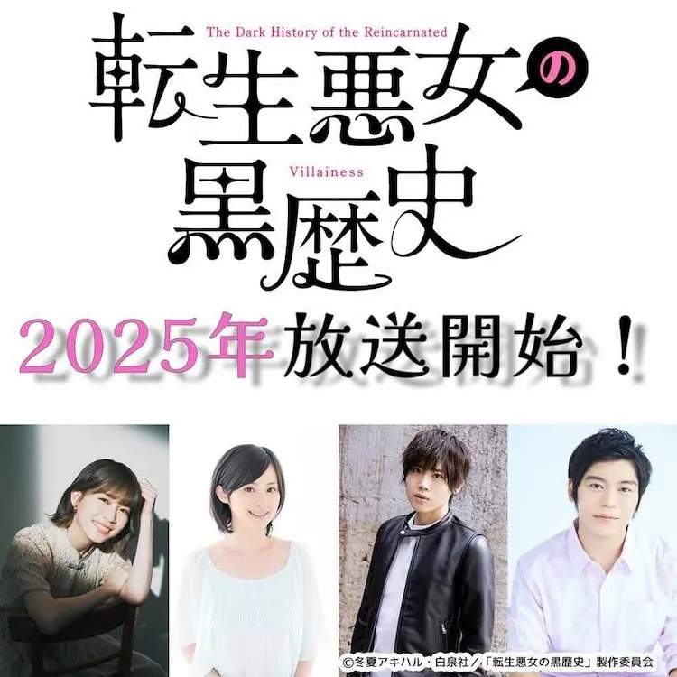 轉生惡女的黑歷史 動畫10月首播