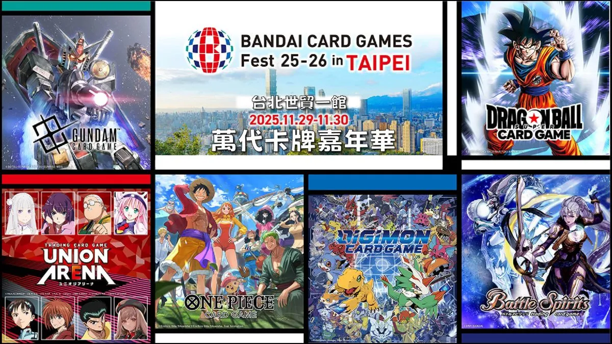 萬代卡牌嘉年華2025台北世貿