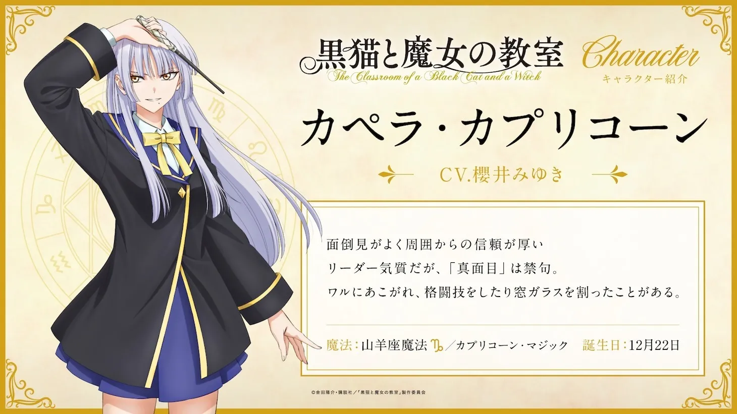 《黑貓與魔女的教室》動畫 2026