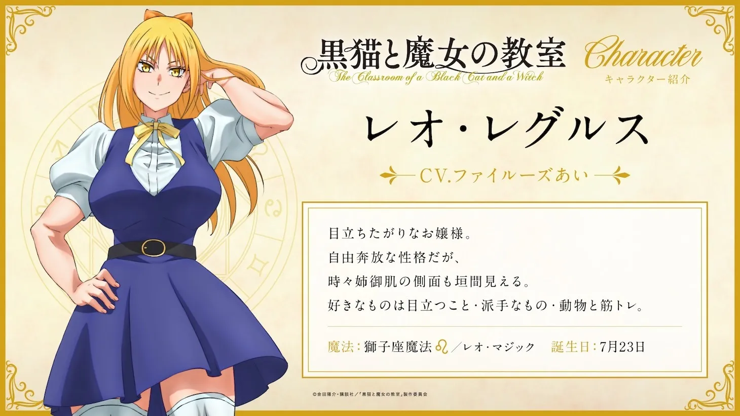 《黑貓與魔女的教室》動畫 2026