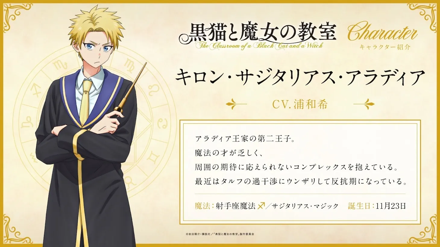 《黑貓與魔女的教室》動畫 2026