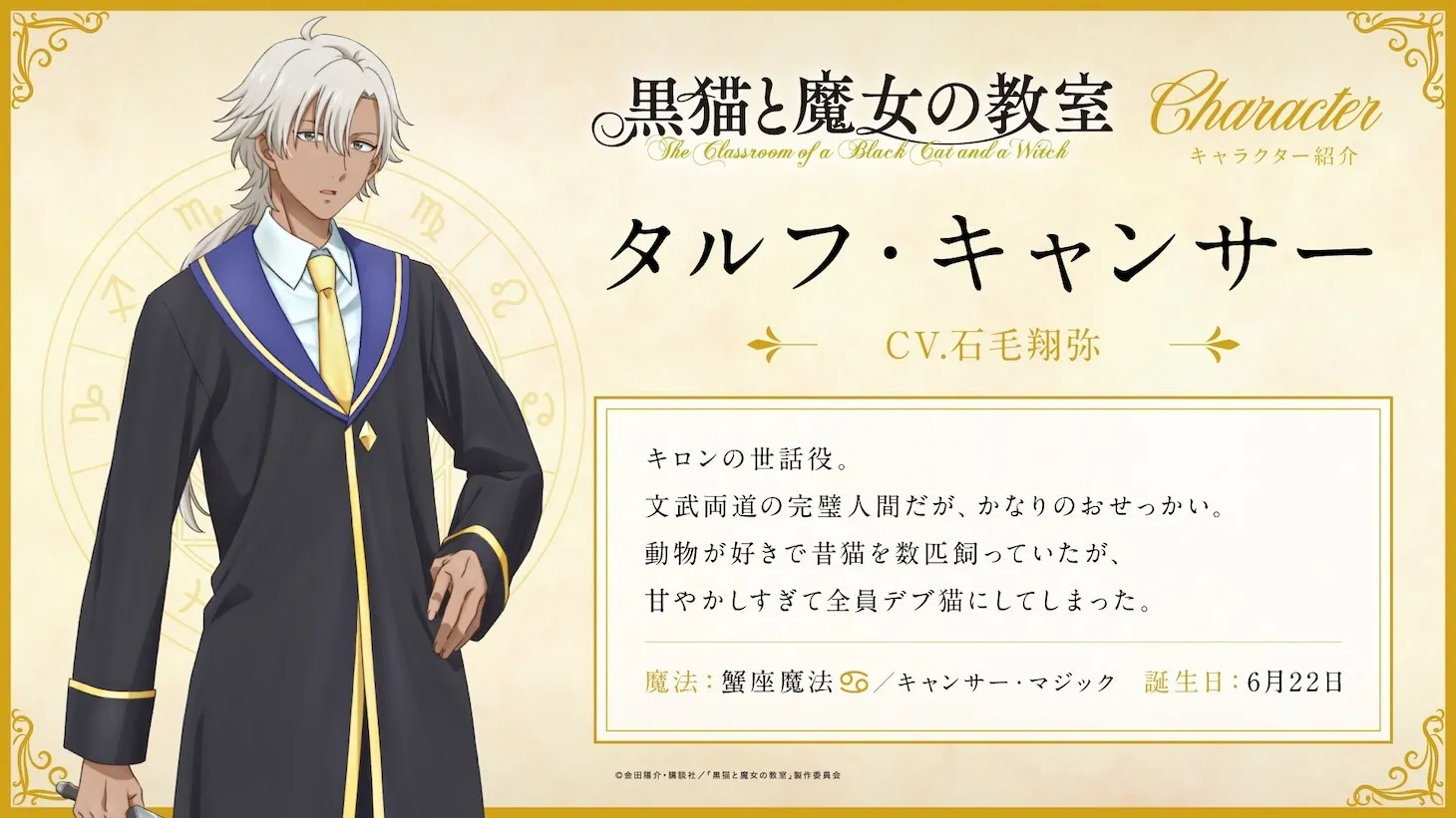 《黑貓與魔女的教室》動畫 2026