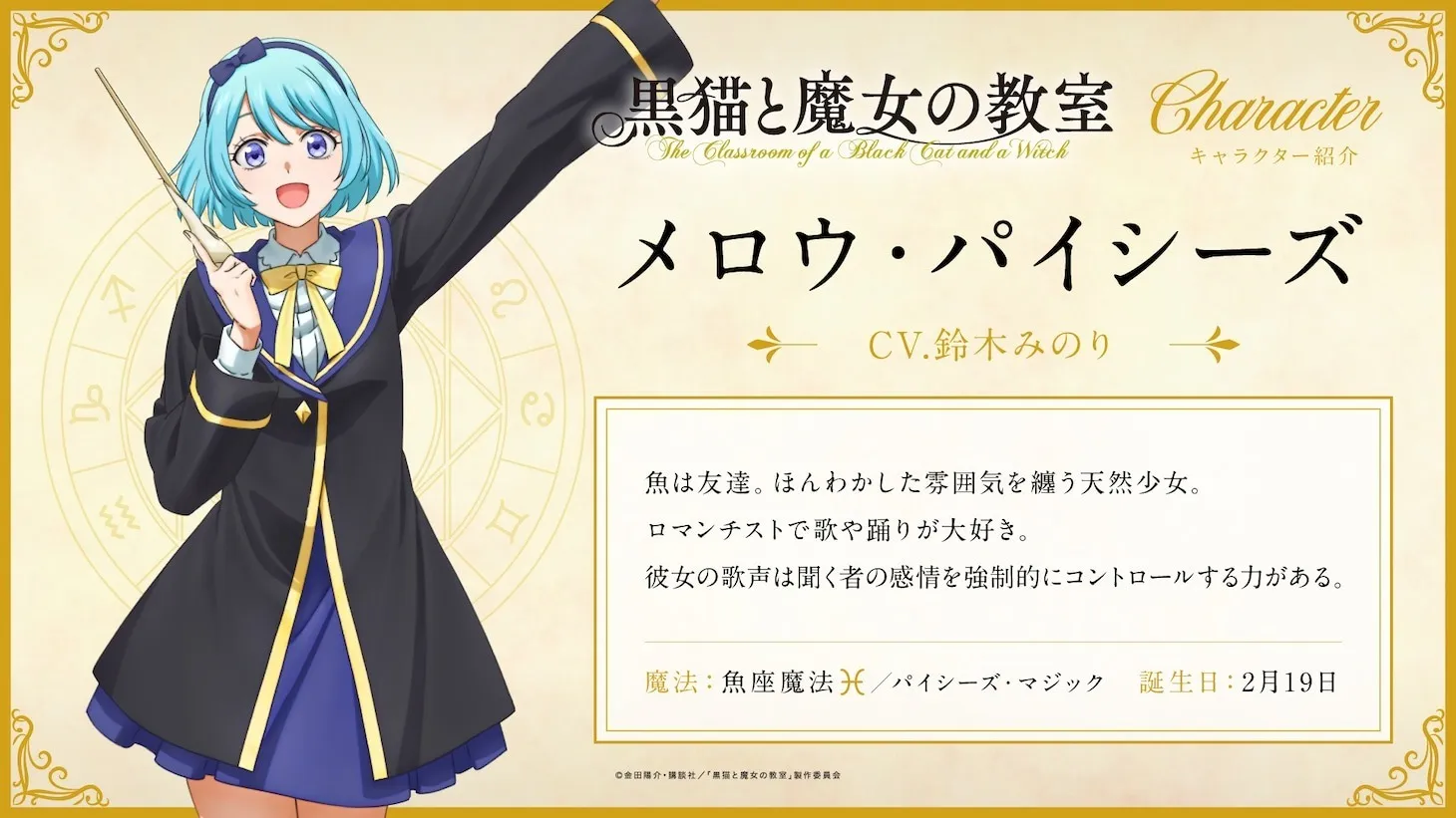 《黑貓與魔女的教室》動畫 2026