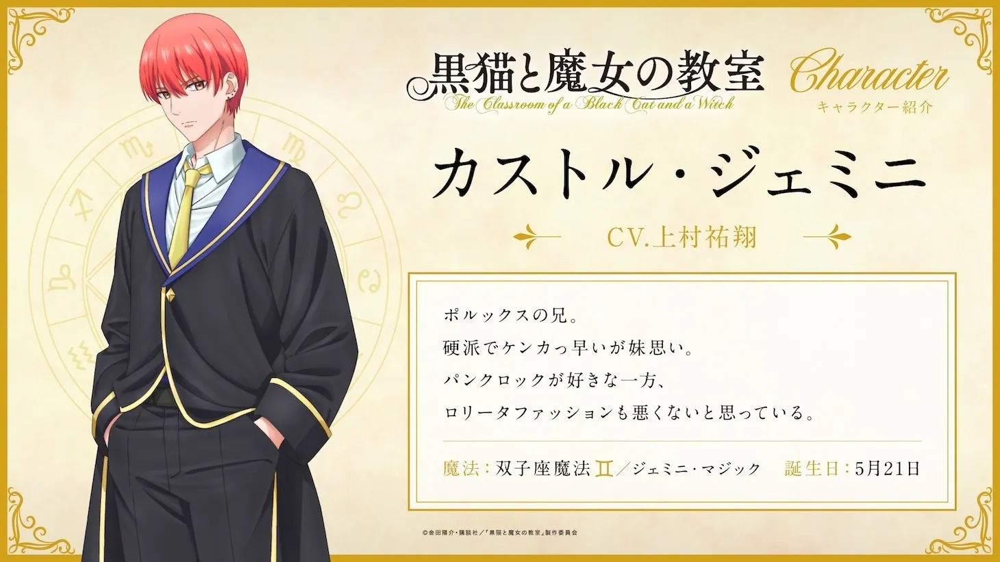 《黑貓與魔女的教室》動畫 2026