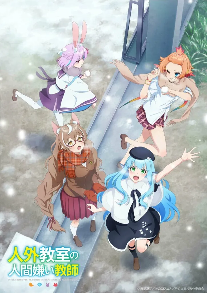 2026 冬季新番《非人學生與厭世教師》動畫