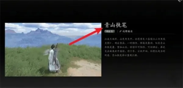 《燕雲十六聲》青山執筆任務攻略