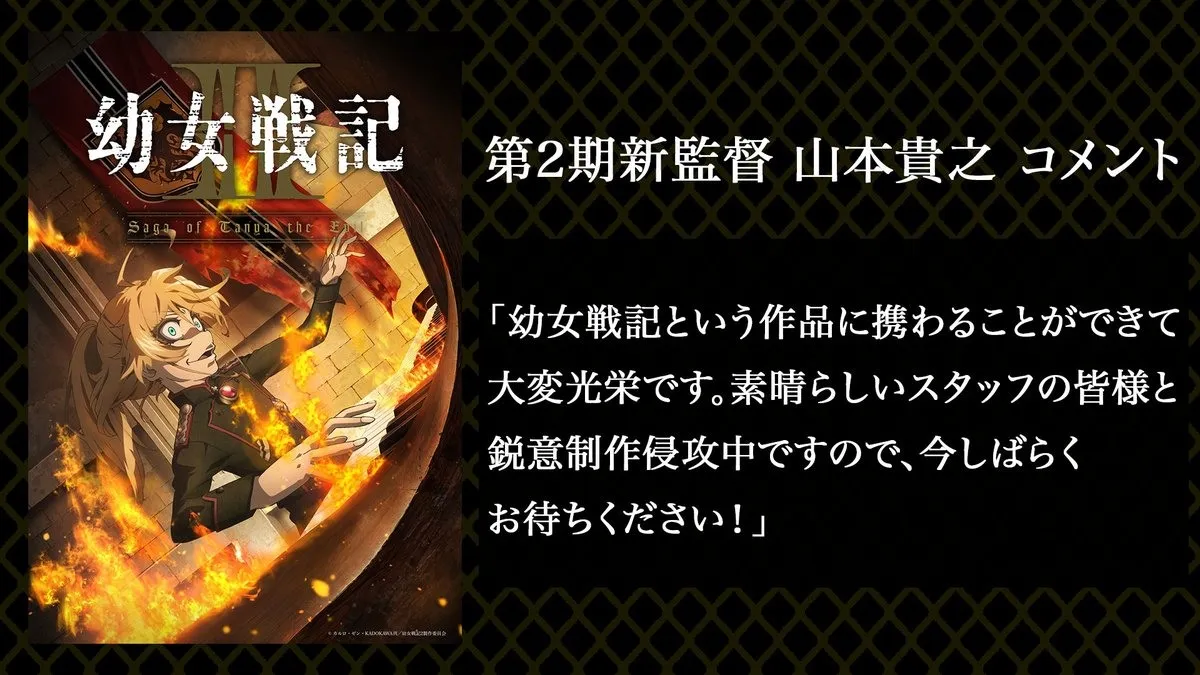 《幼女戰記 第二季》2026 年回歸