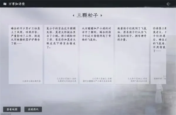 《燕雲十六聲》天陘新區域跑圖