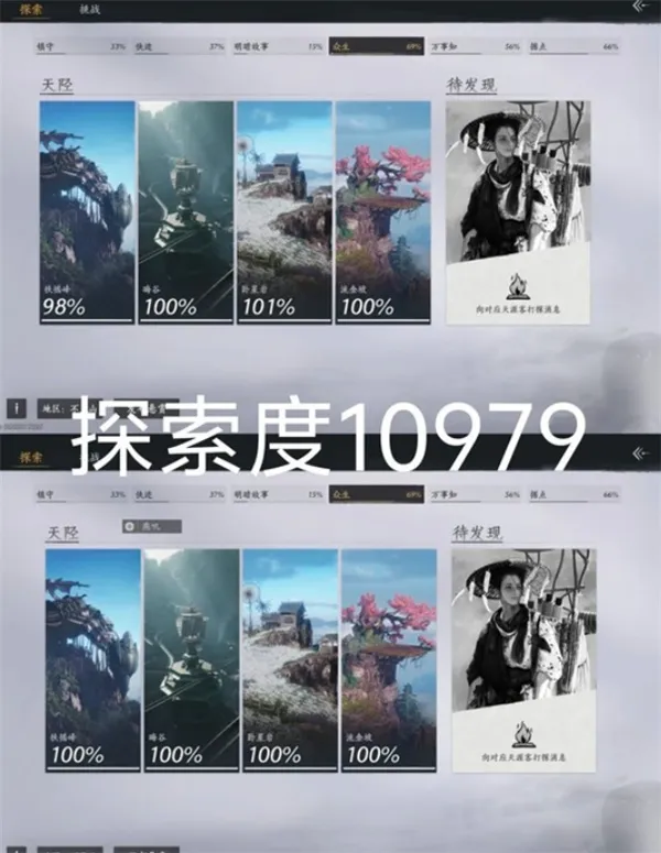 《燕雲十六聲》天陘新區域跑圖