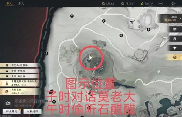 《燕雲十六聲》天陘新區域跑圖