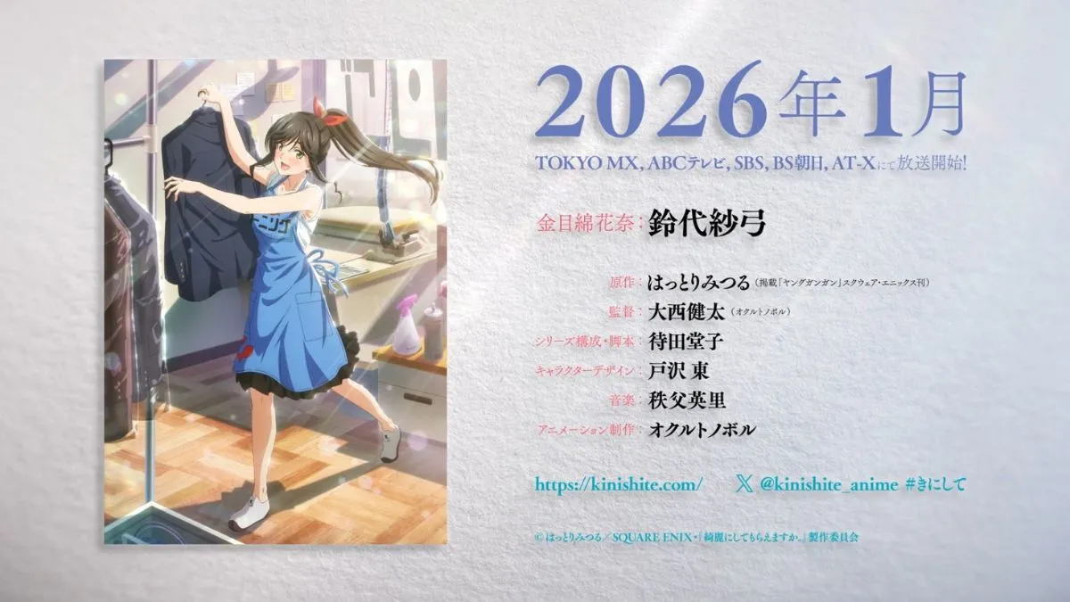 《可以幫忙洗乾淨嗎？》動畫情報