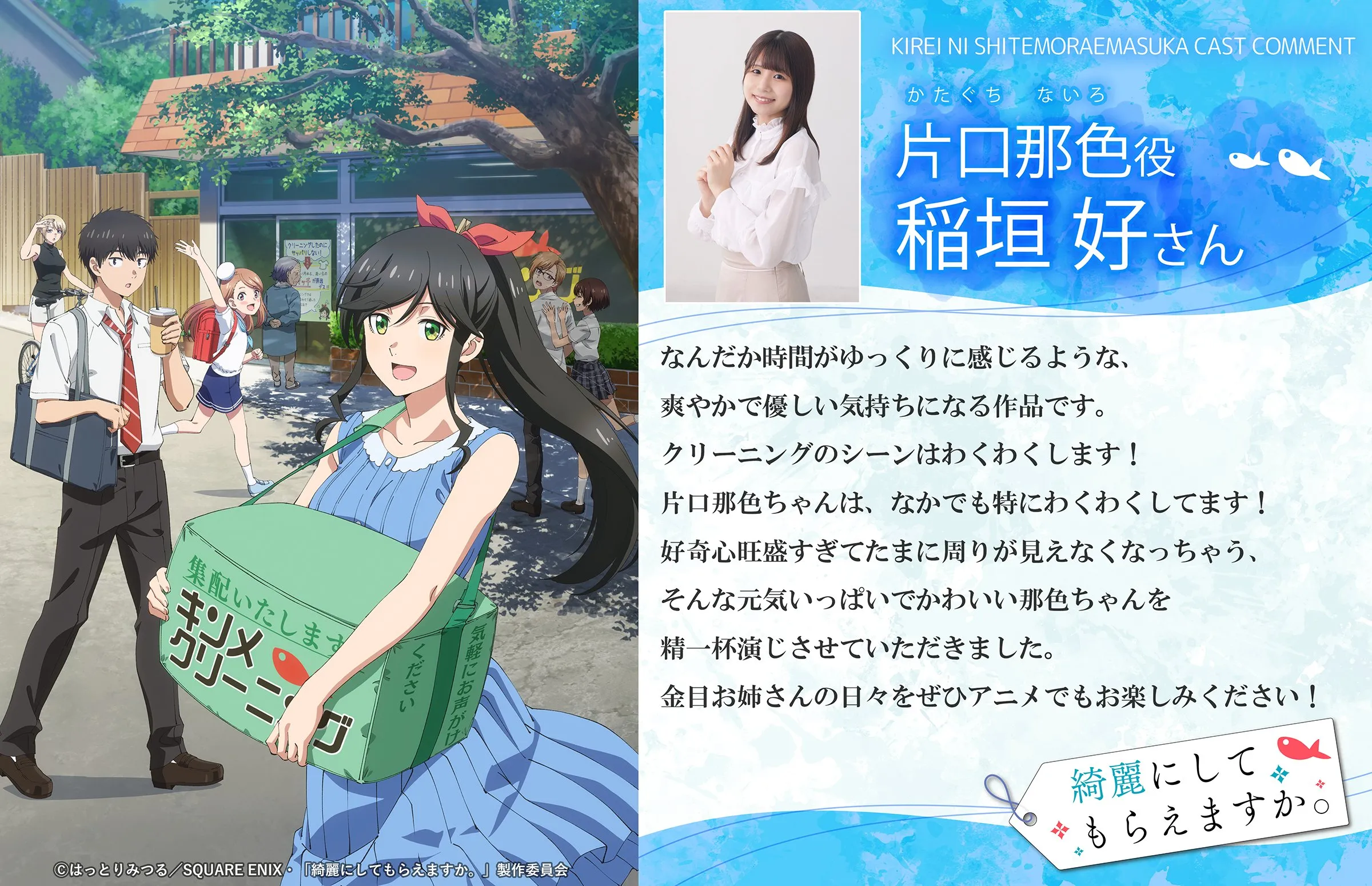 《可以幫忙洗乾淨嗎？》動畫情報