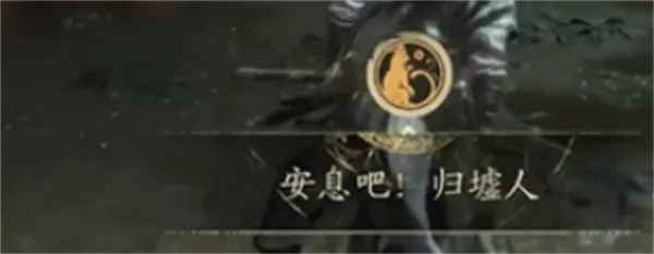 燕雲十六聲 懸河之墟隱藏成就