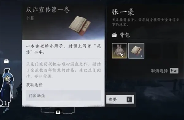 《燕雲十六聲》天泉門加入攻略